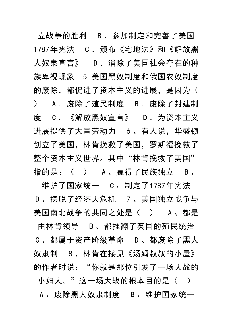 九年级历史下册美国内战美国南北战争同步练习带答案新人教版_第2页