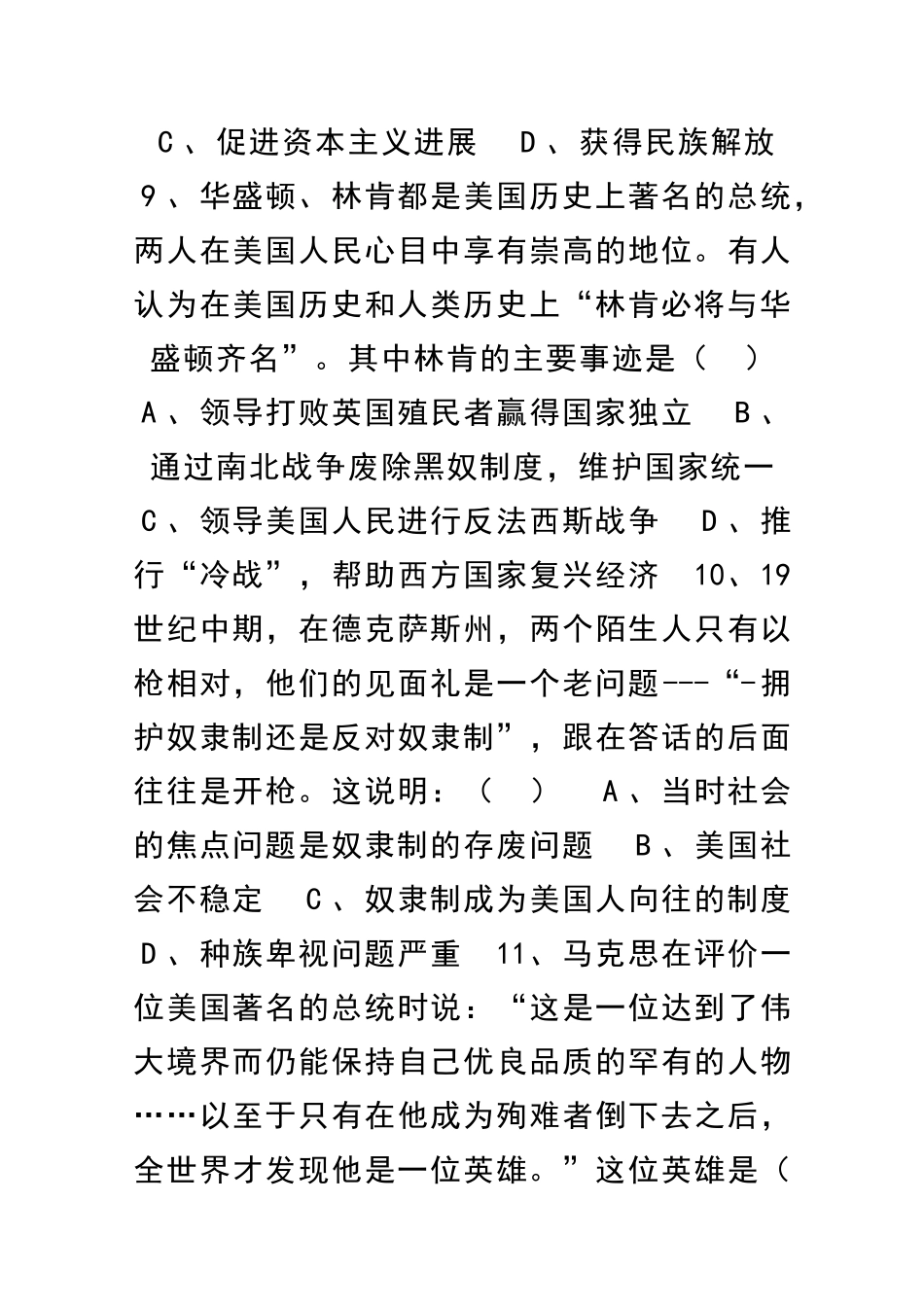 九年级历史下册美国内战美国南北战争同步练习带答案新人教版_第3页