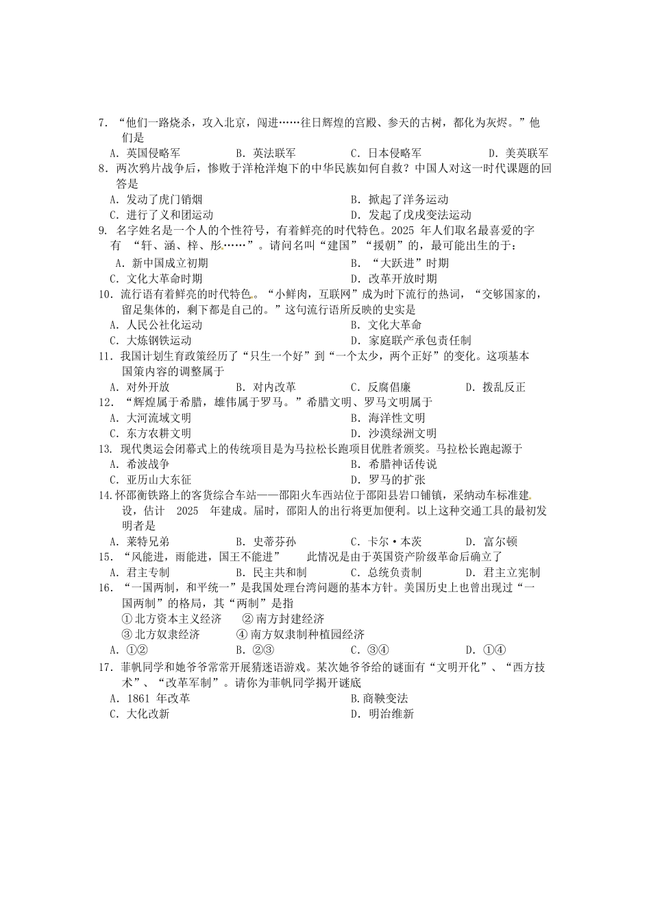 九年级历史下学期第一次月考一模试题_第2页