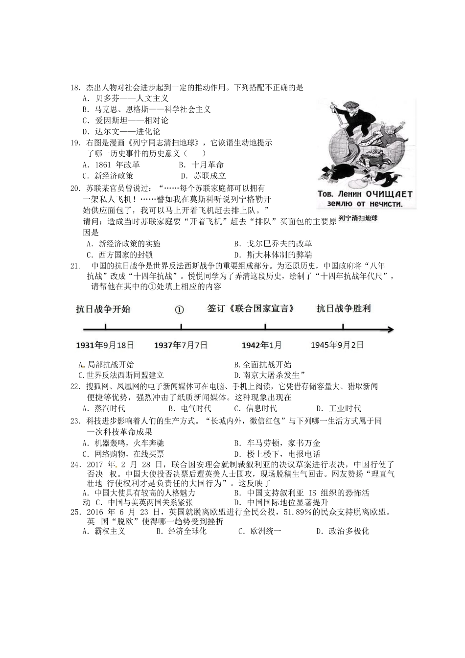 九年级历史下学期第一次月考一模试题_第3页