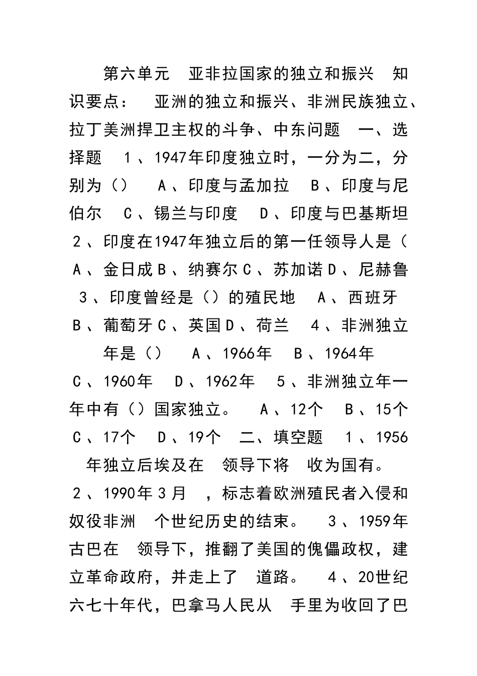 九年级历史下册第六单元练习题_第1页