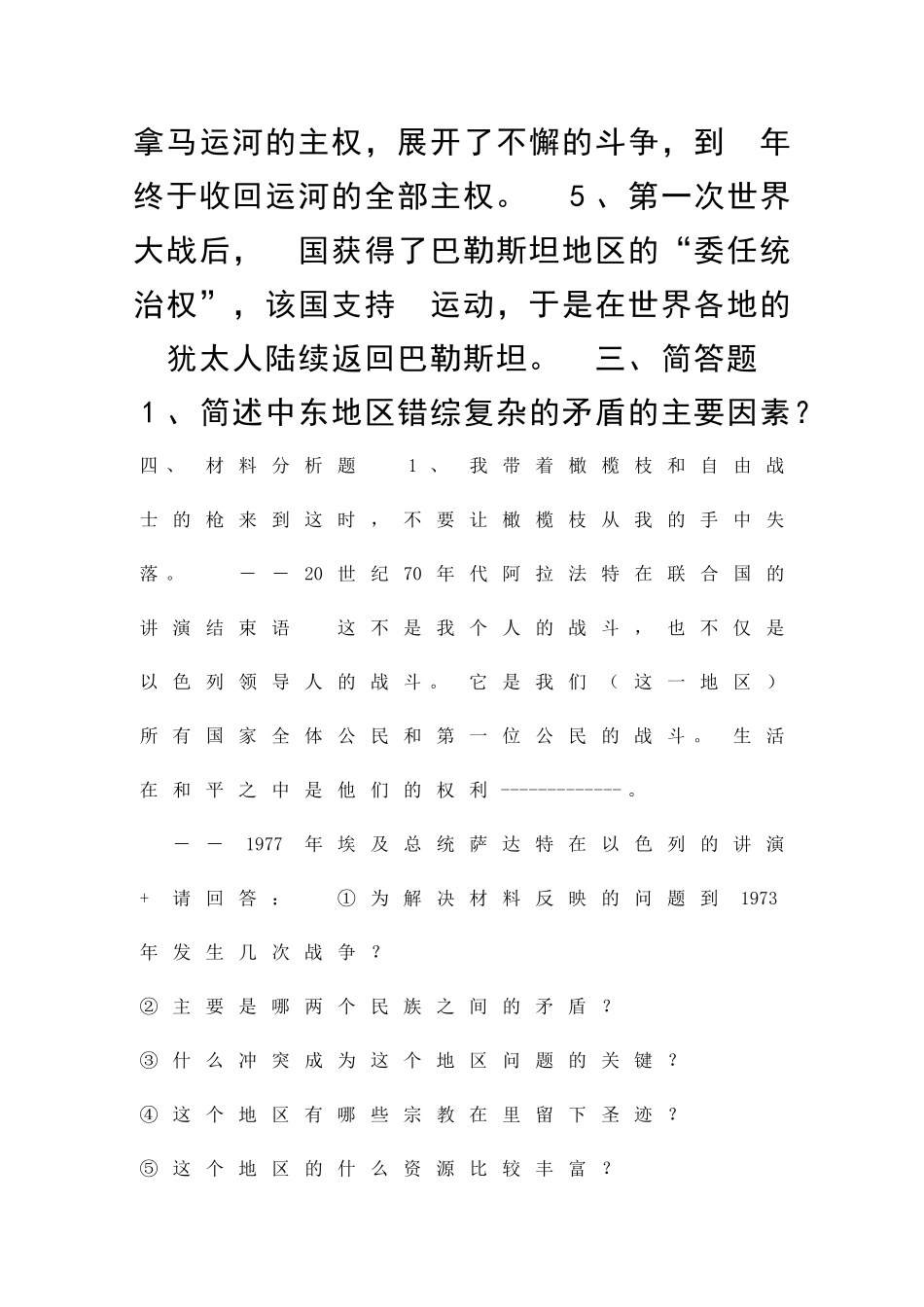 九年级历史下册第六单元练习题_第2页