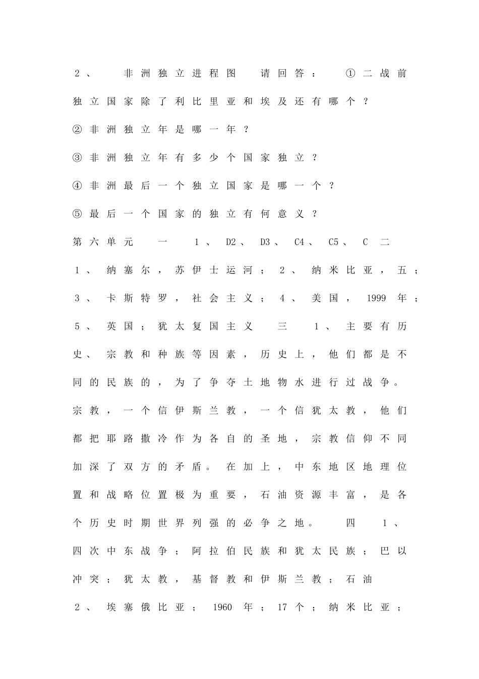 九年级历史下册第六单元练习题_第3页