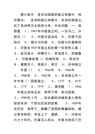 九年级历史下册第六单元练习题