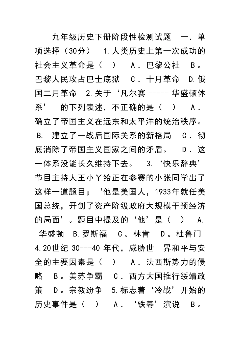 九年级历史下册阶段性检测试题_第1页