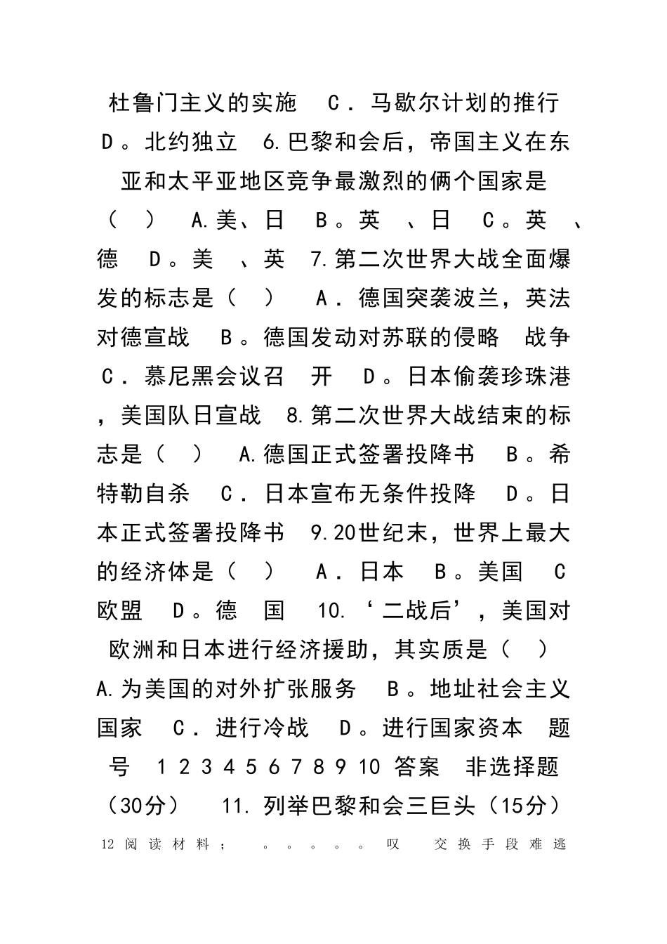 九年级历史下册阶段性检测试题_第2页