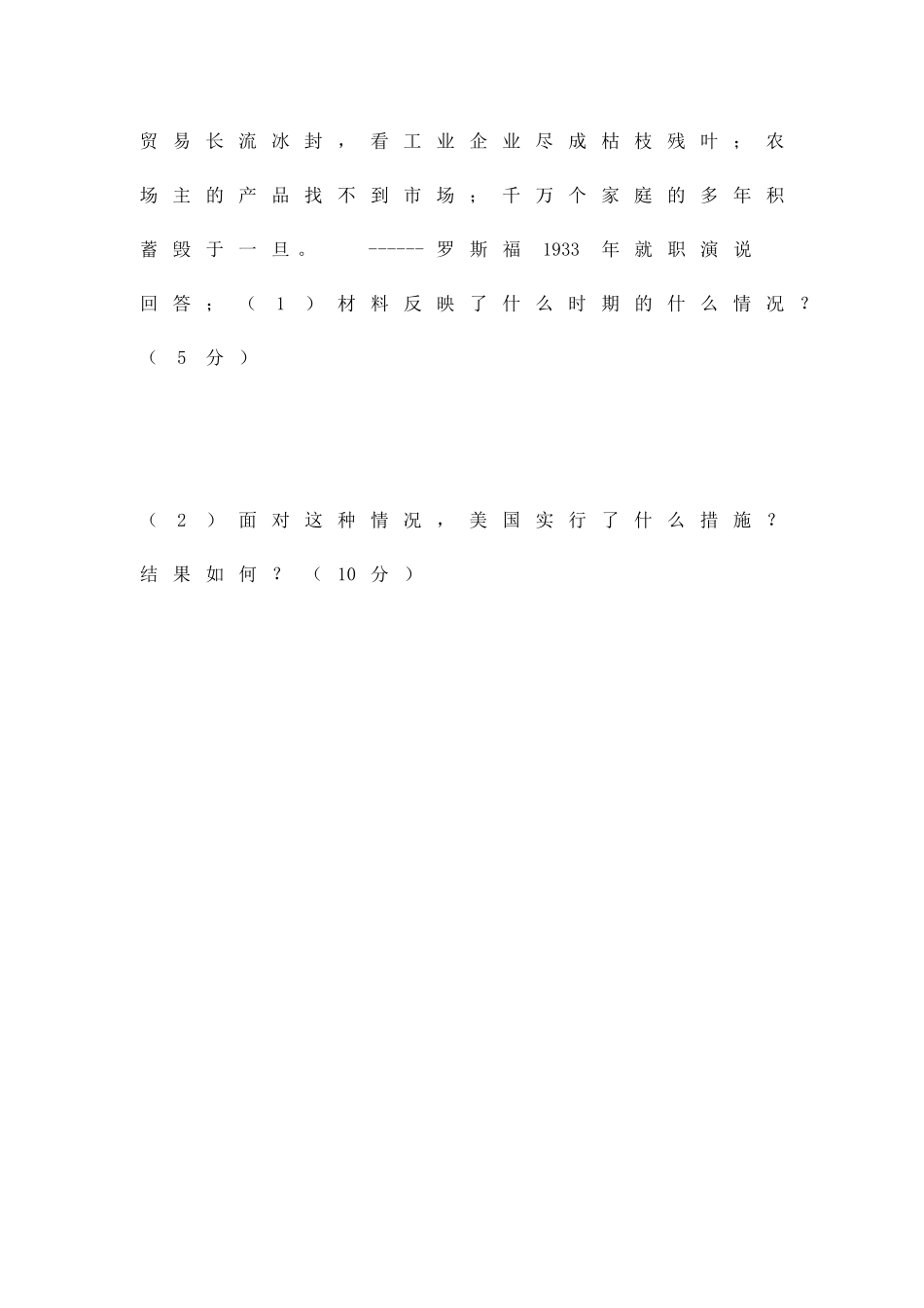 九年级历史下册阶段性检测试题_第3页