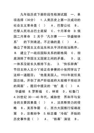 九年级历史下册阶段性检测试题