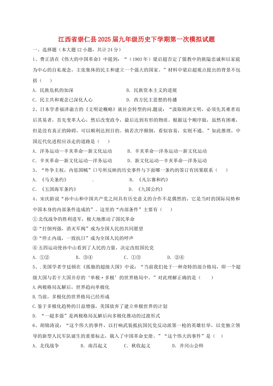 九年级历史下学期第一次模拟试题_第1页