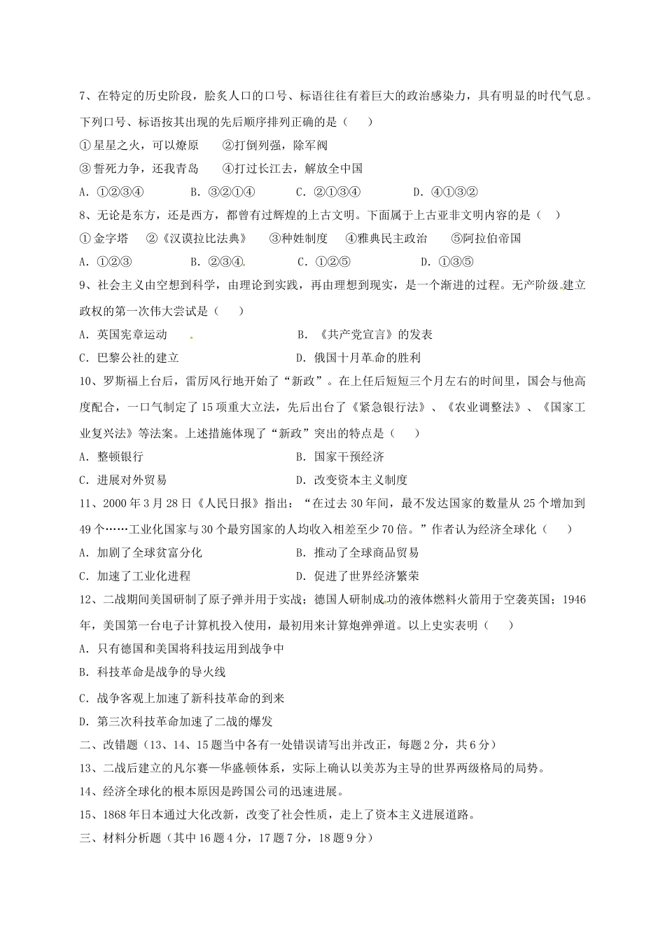 九年级历史下学期第一次模拟试题_第2页