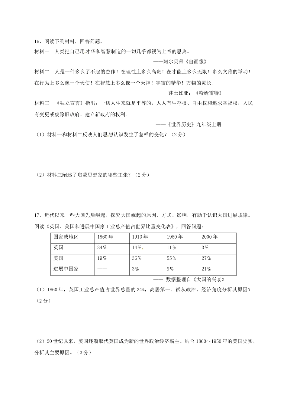九年级历史下学期第一次模拟试题_第3页
