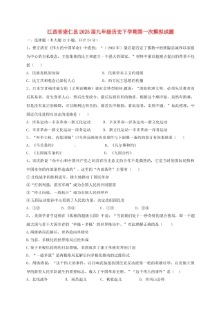 九年级历史下学期第一次模拟试题
