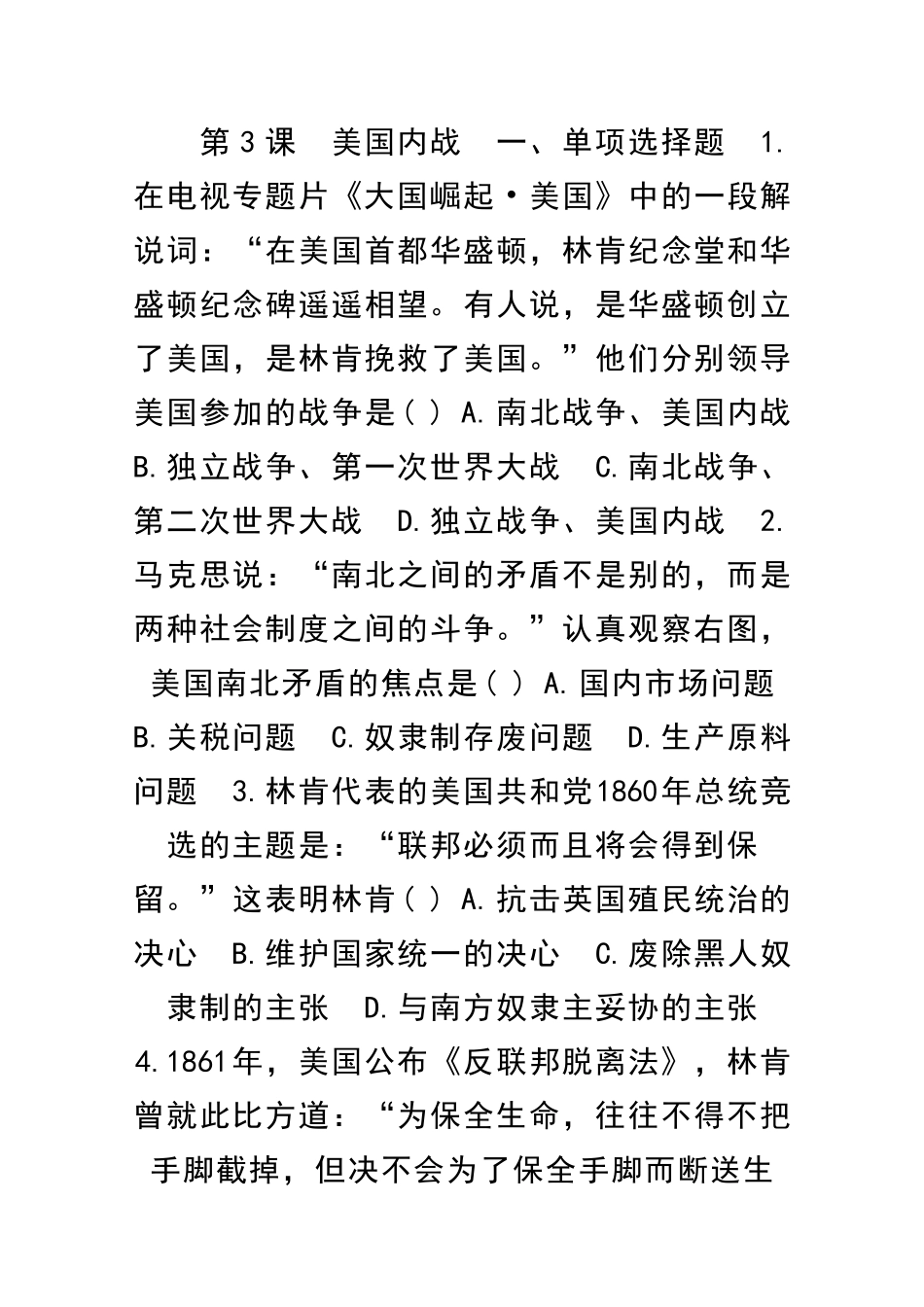 九年级历史下册美国内战同步练习有答案新人教版_第1页