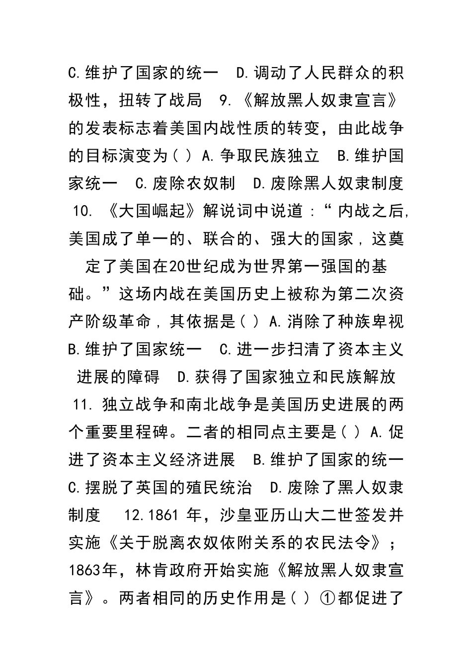 九年级历史下册美国内战同步练习有答案新人教版_第3页