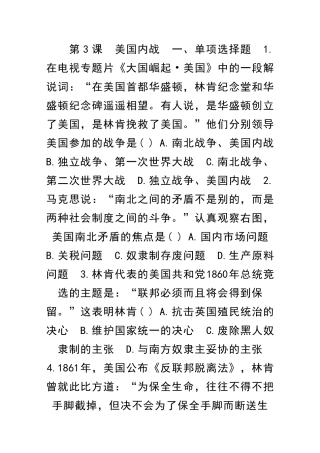 九年级历史下册美国内战同步练习有答案新人教版