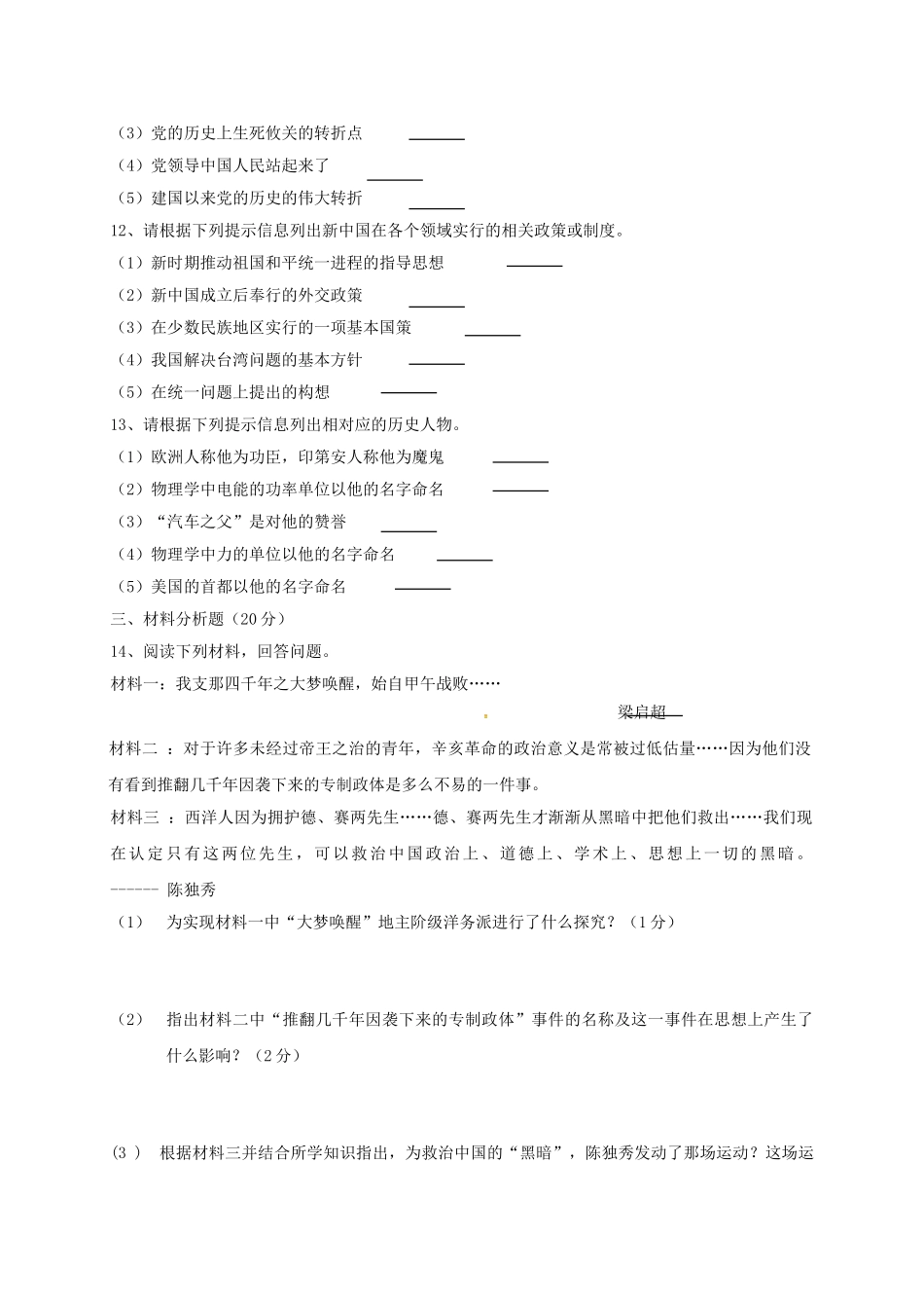 九年级历史下学期第二次月考试题无答案_第2页