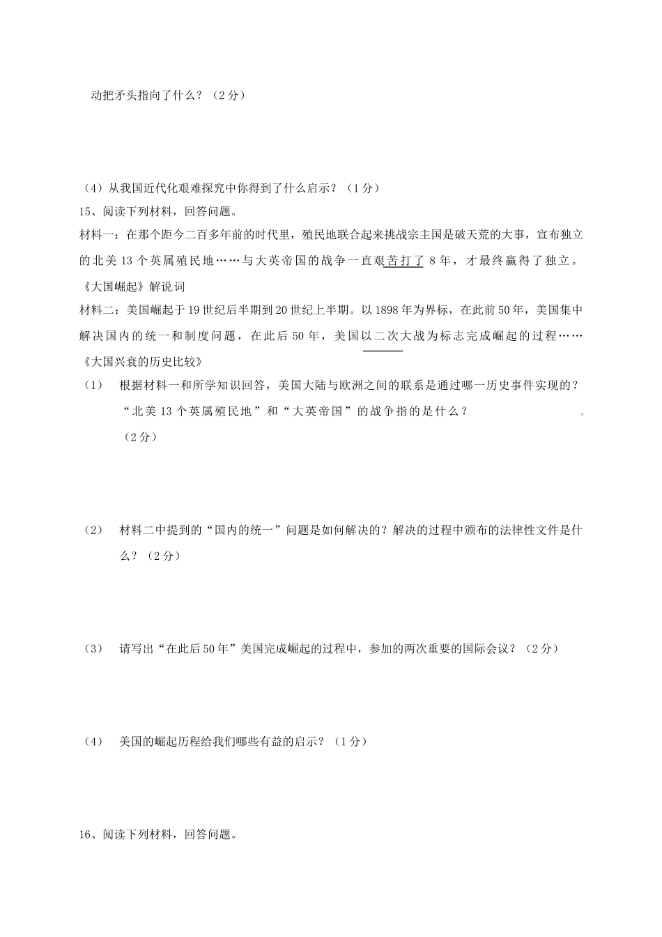 九年级历史下学期第二次月考试题无答案_第3页