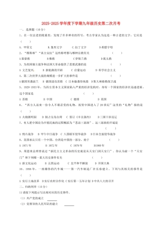 九年级历史下学期第二次月考试题无答案