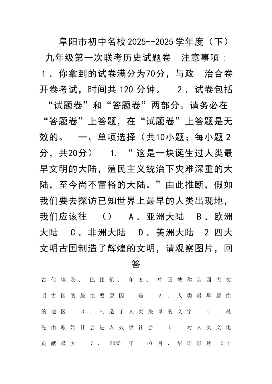 九年级历史下学期第一次联考试卷阜阳市带答案_第1页