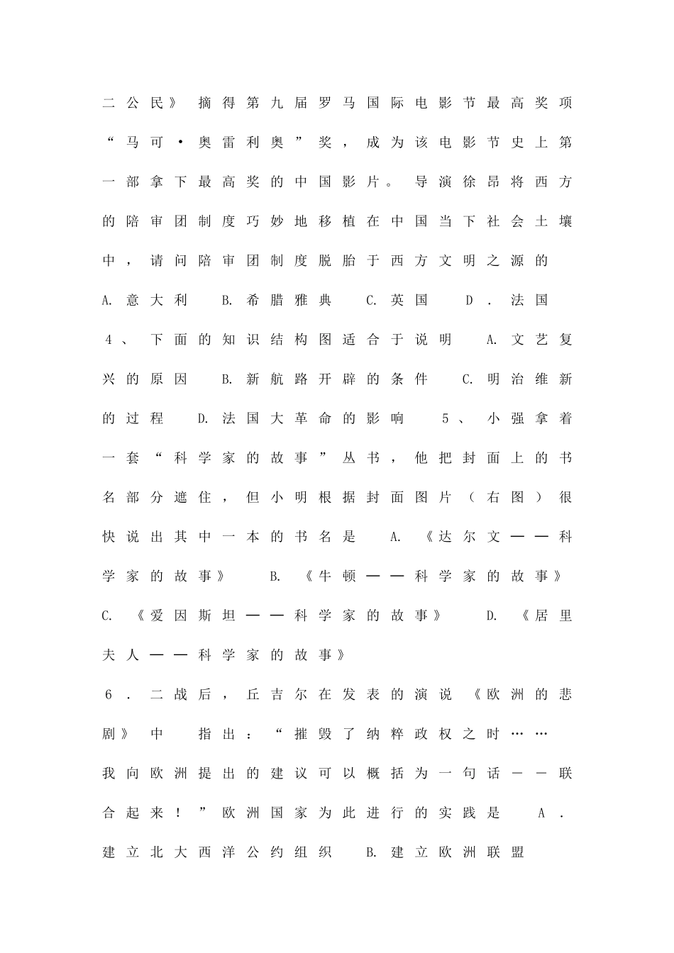 九年级历史下学期第一次联考试卷阜阳市带答案_第2页