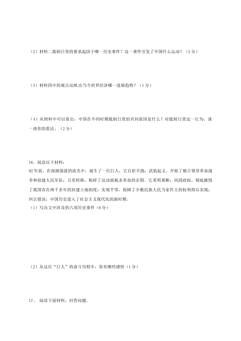 九年级历史下学期第二次模拟检测试题_第3页