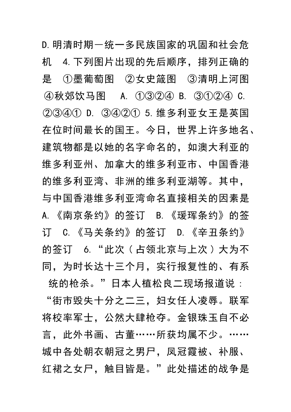 九年级历史下学期适应性测试题江苏常熟市_第2页