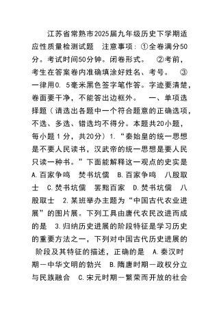 九年级历史下学期适应性测试题江苏常熟市