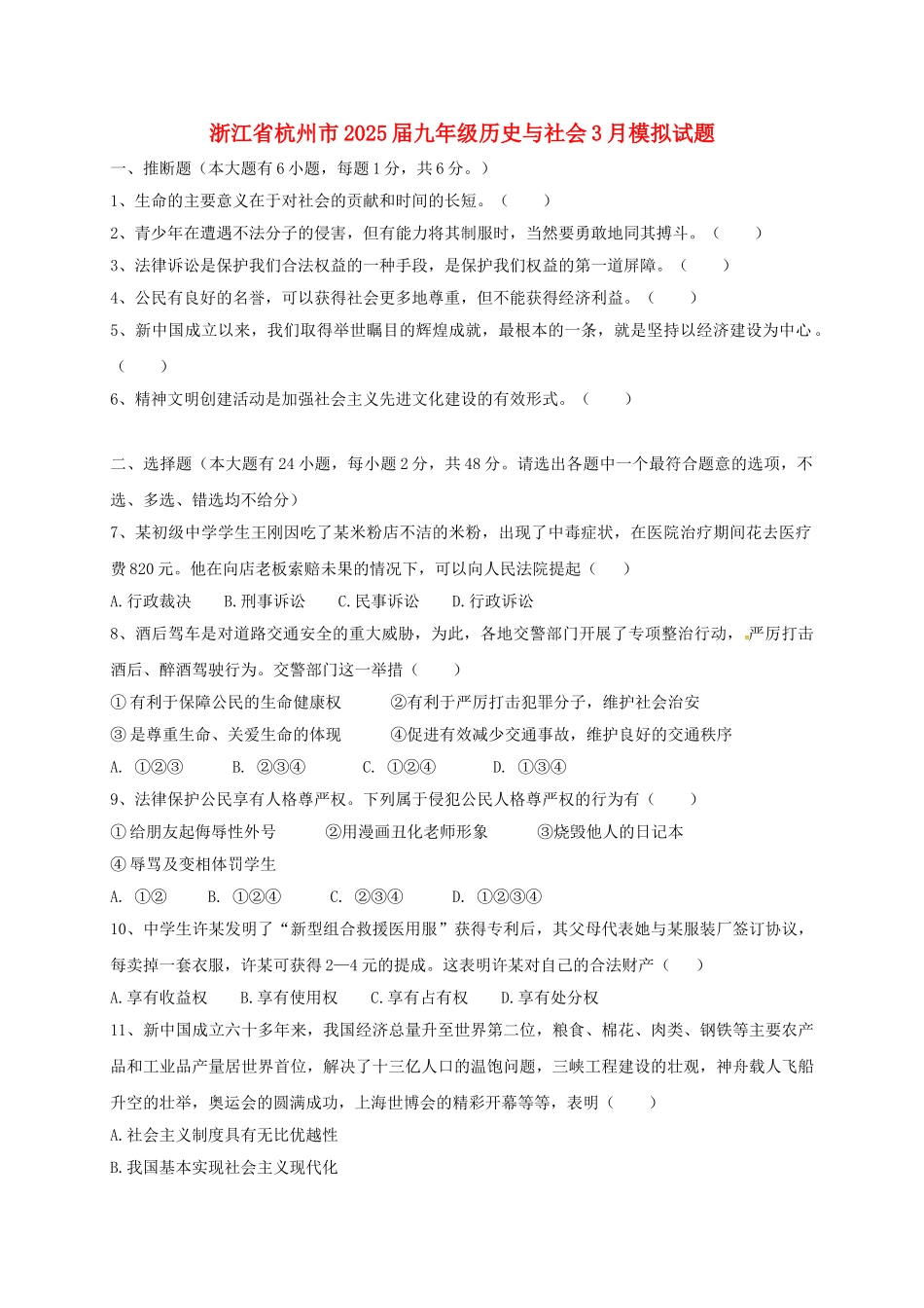 九年级历史与社会3月模拟试题_第1页