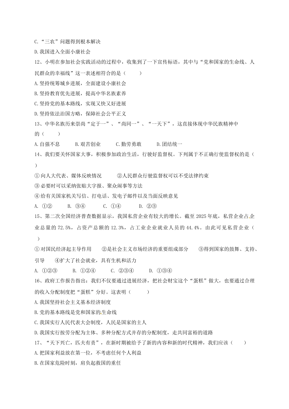 九年级历史与社会3月模拟试题_第2页