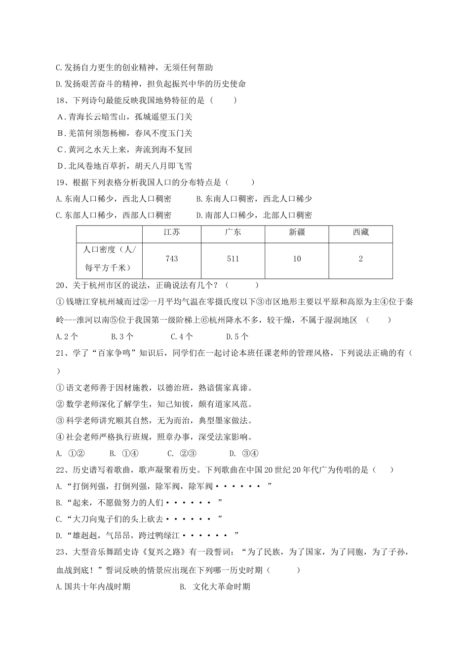 九年级历史与社会3月模拟试题_第3页