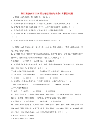 九年级历史与社会3月模拟试题