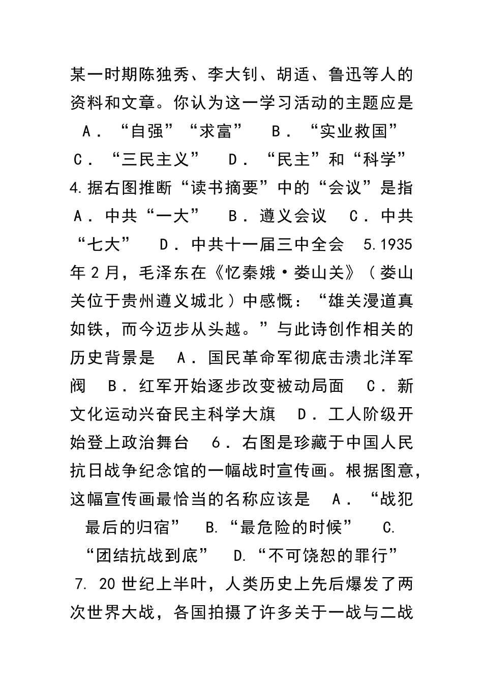 九年级历史与社会上学期1月检测试题浙江义乌四校_第2页