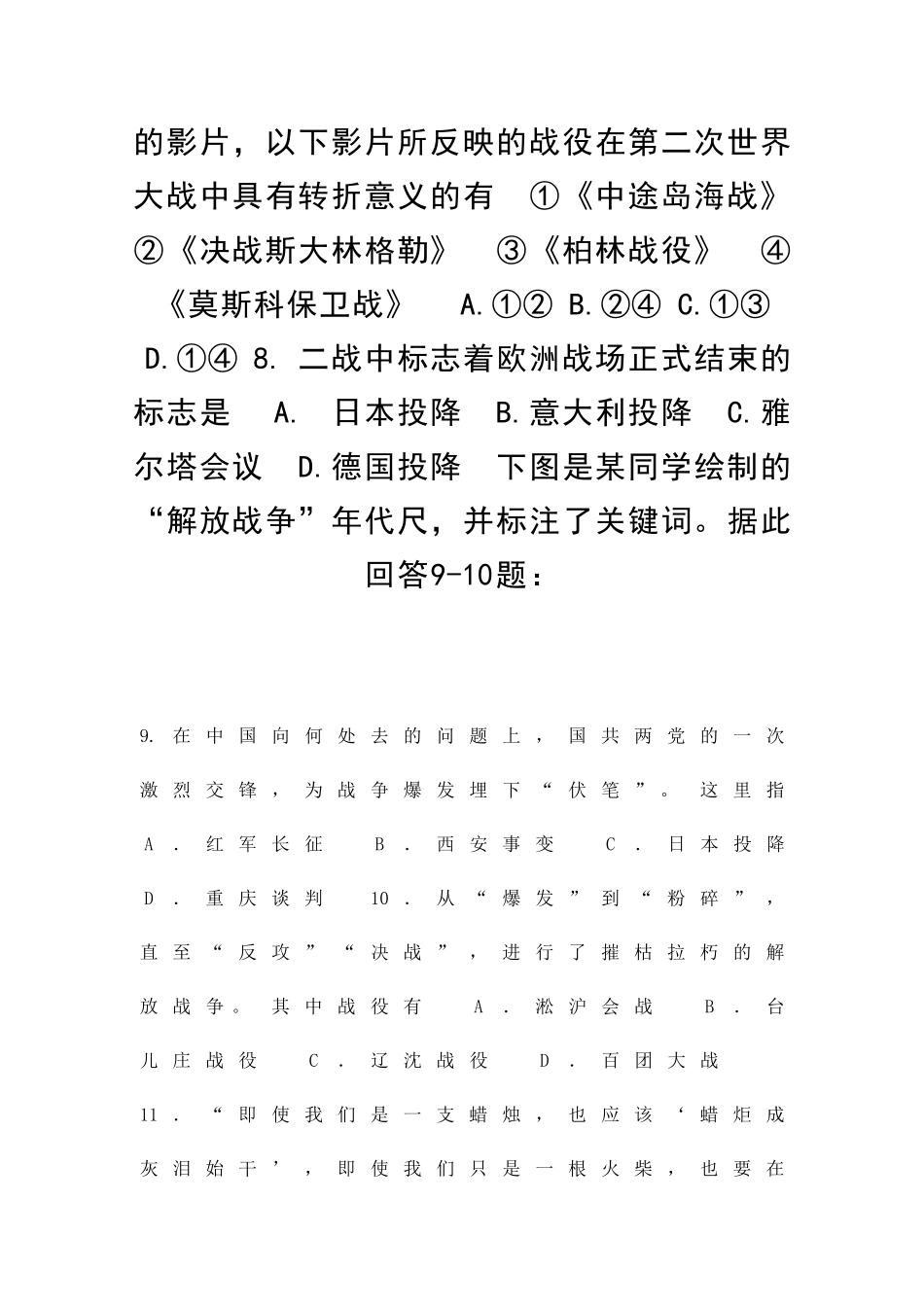 九年级历史与社会上学期1月检测试题浙江义乌四校_第3页