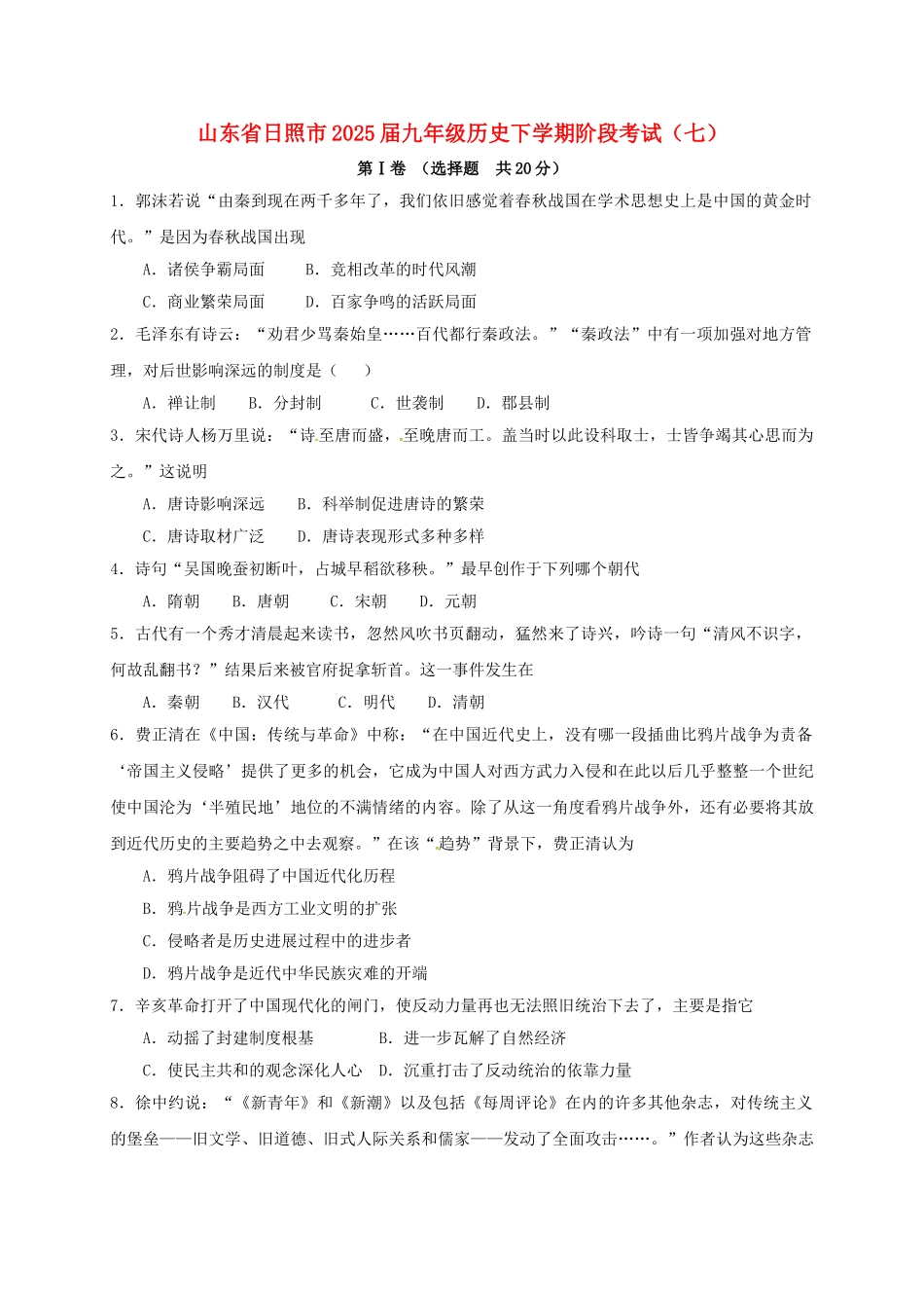 九年级历史下学期阶段考试七无答案_第1页