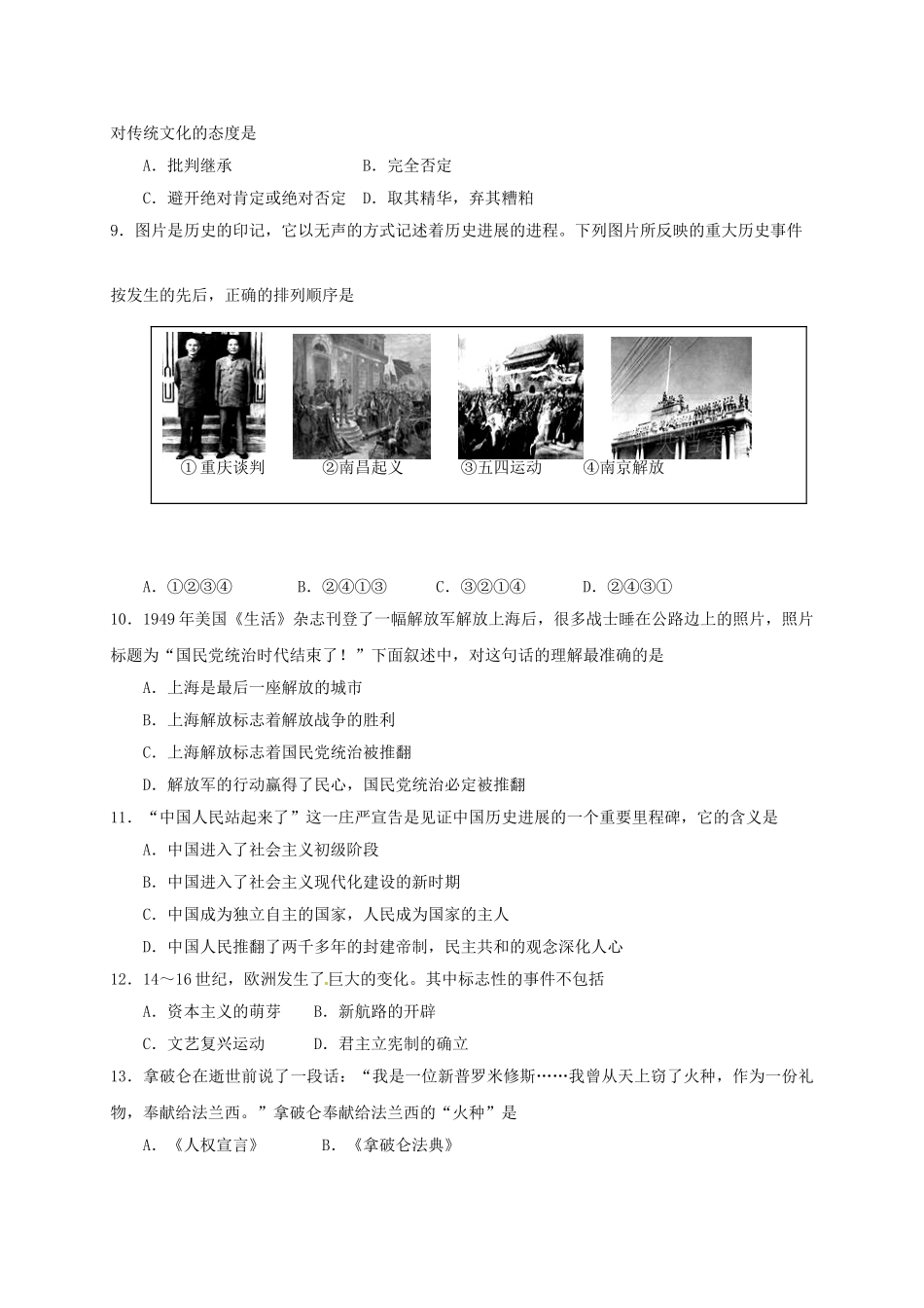 九年级历史下学期阶段考试七无答案_第2页