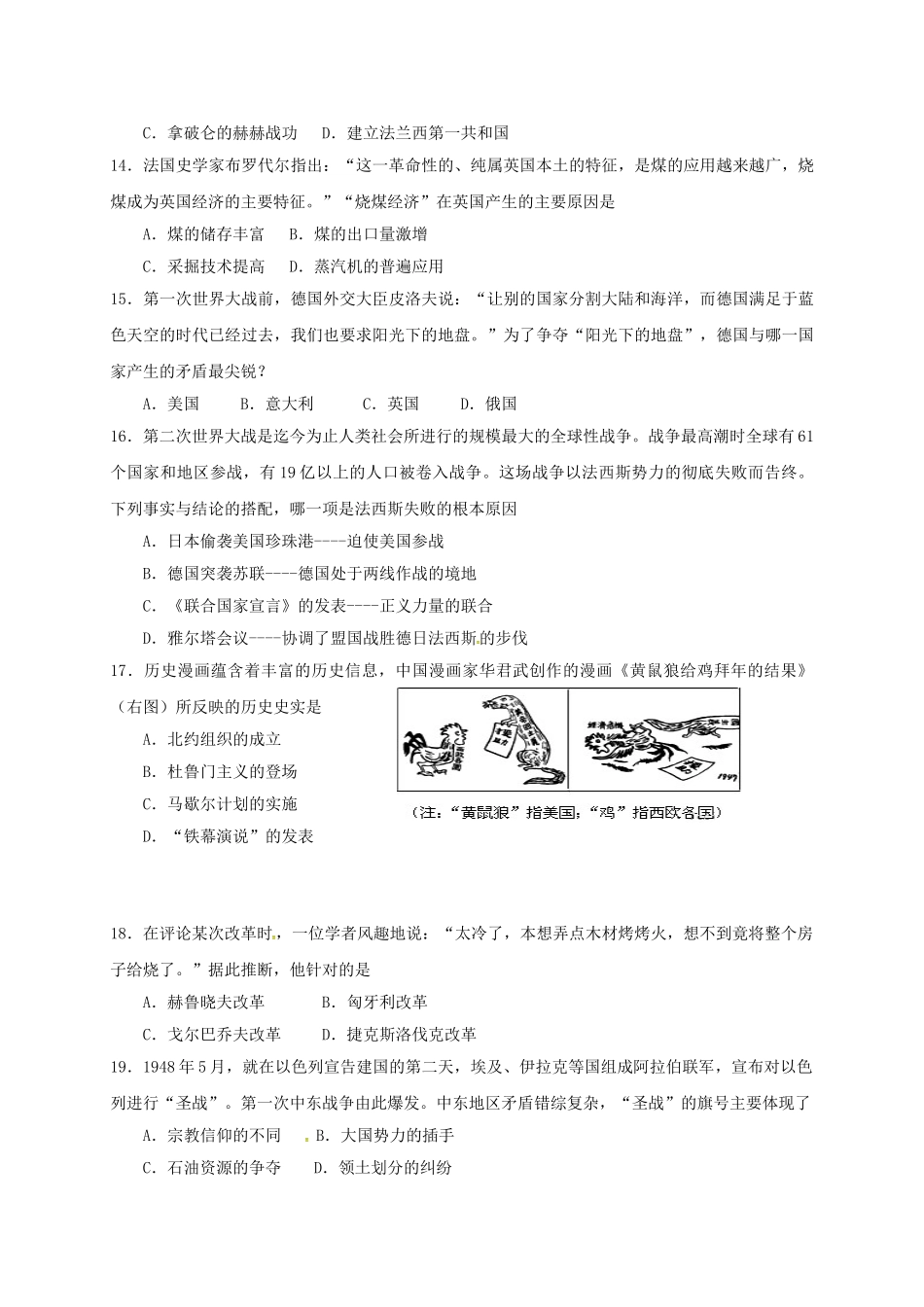 九年级历史下学期阶段考试七无答案_第3页