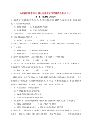 九年级历史下学期阶段考试七无答案