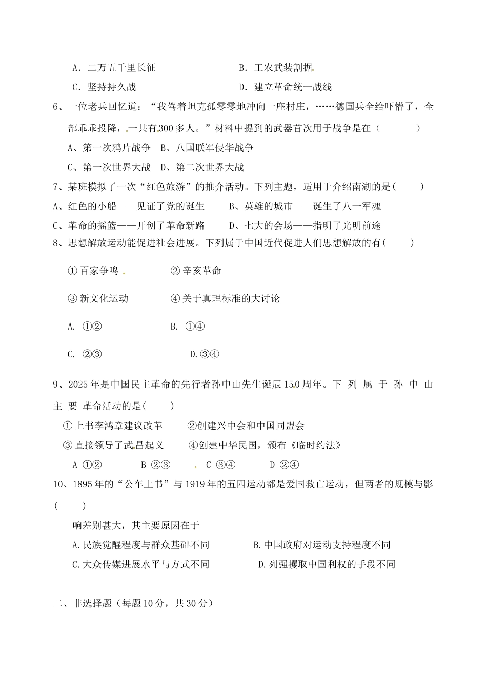 九年级历史与社会上学期期中联考试题-新人教版_第2页