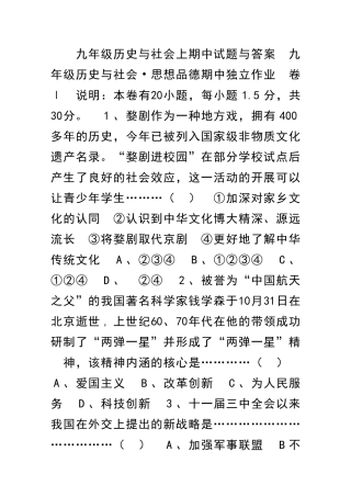 九年级历史与社会上期中试题与答案