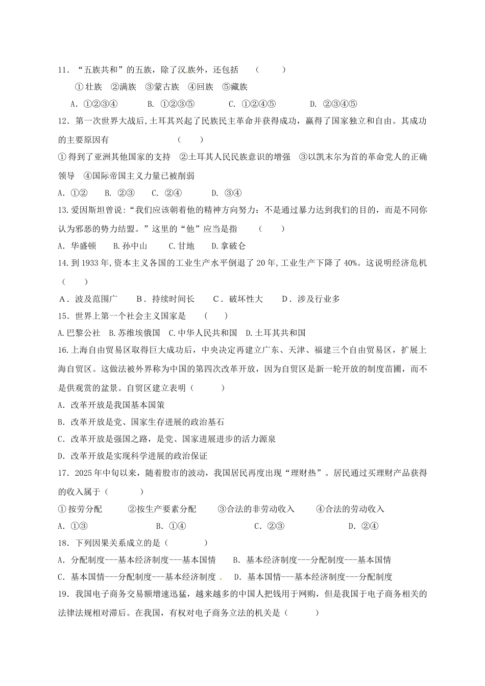 九年级历史与社会上学期第一次阶段检测试题无答案-新人教版_第2页