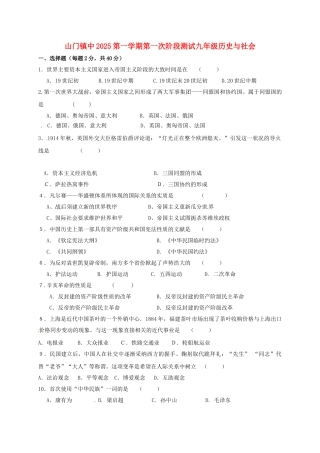 九年级历史与社会上学期第一次阶段检测试题无答案-新人教版
