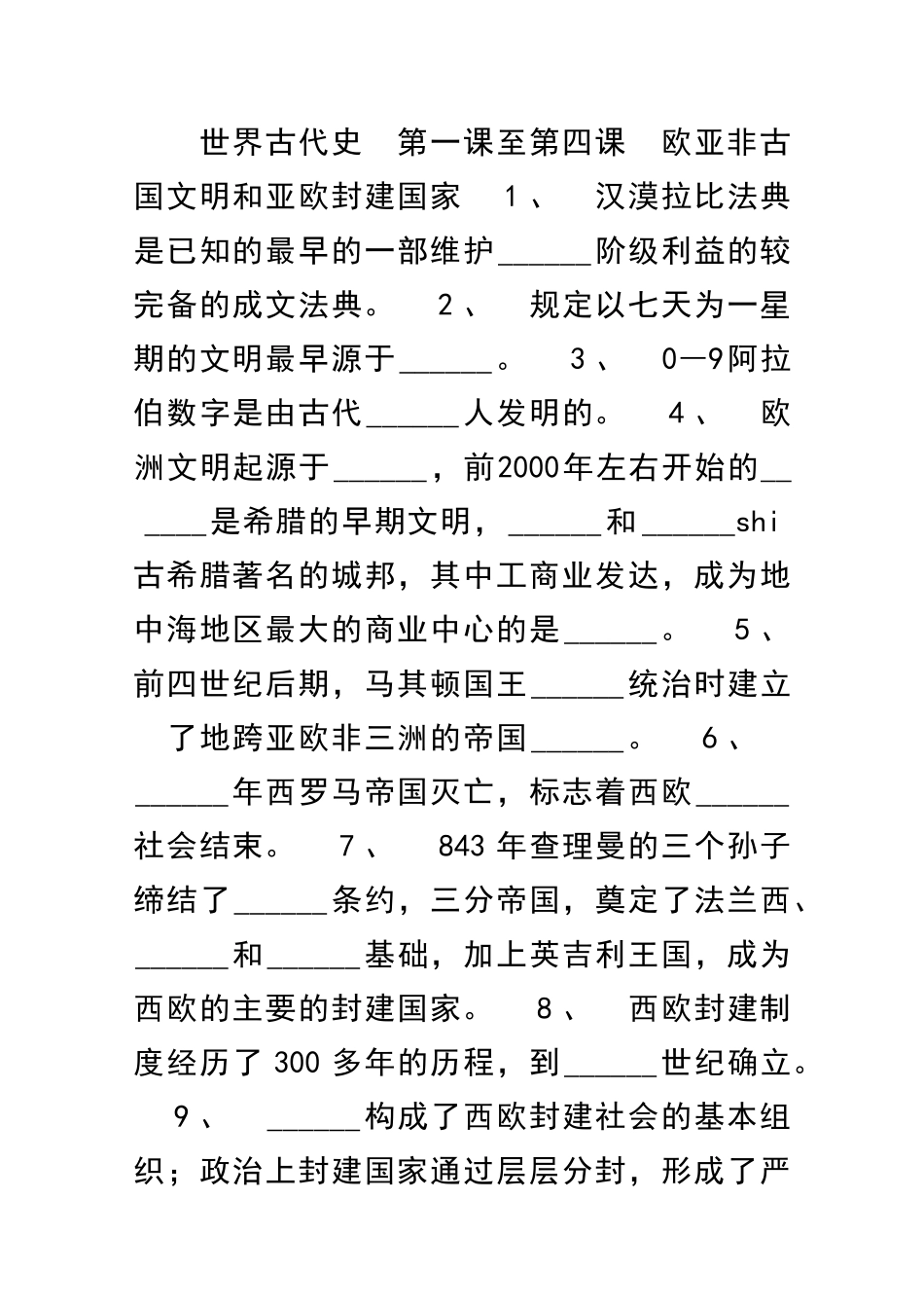 九年级历史世界古代史和近代史测试题_第1页