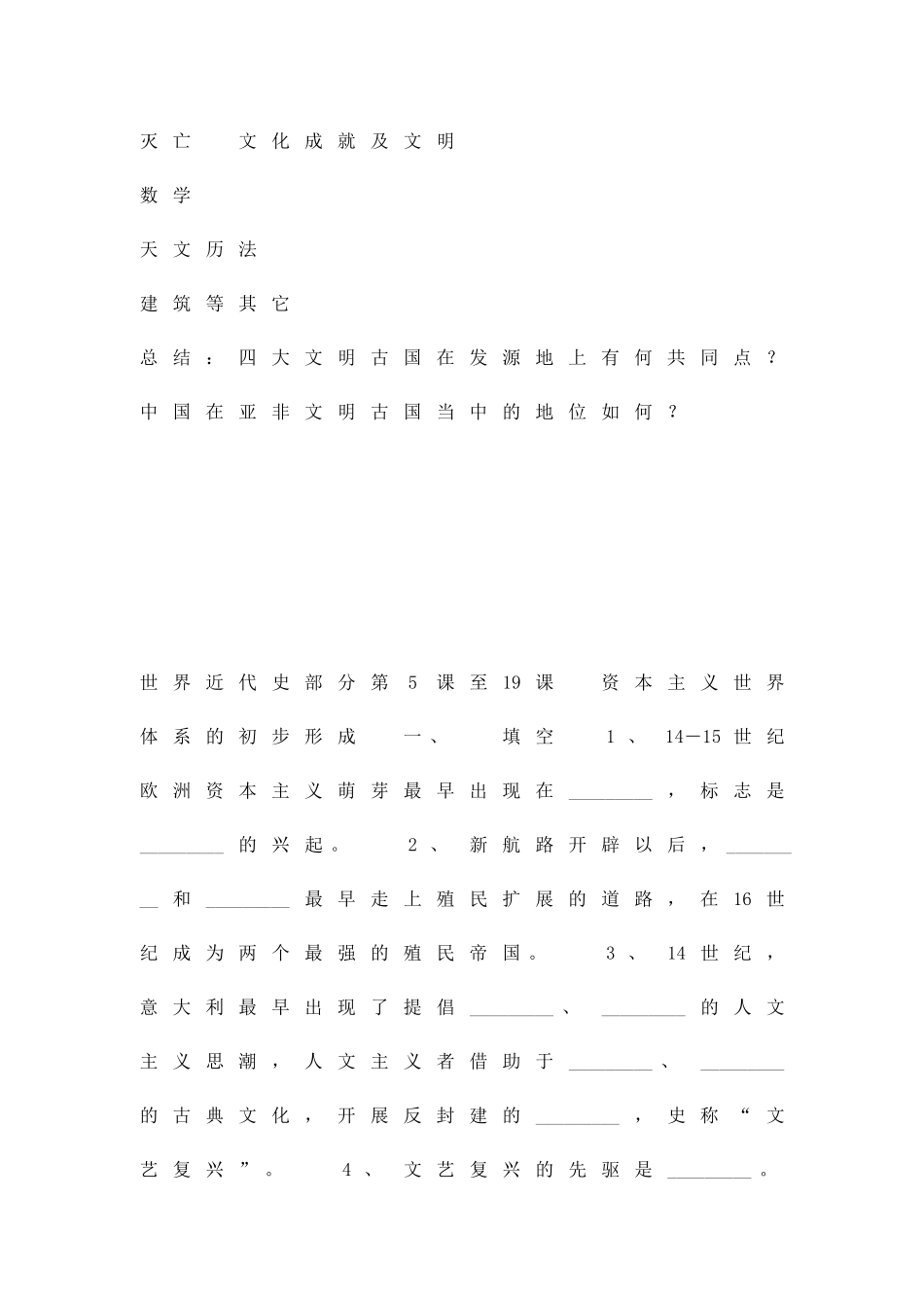 九年级历史世界古代史和近代史测试题_第3页