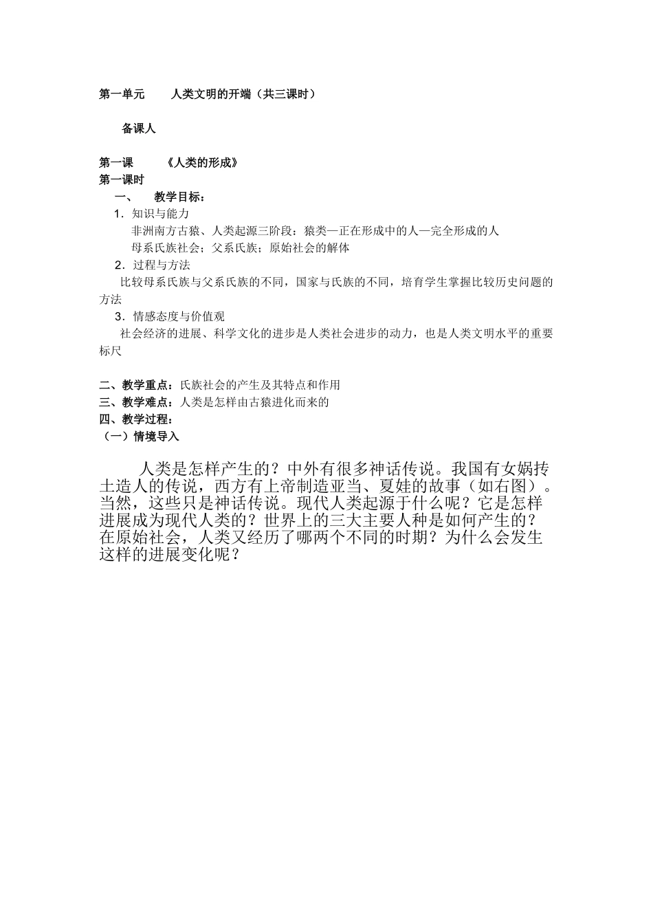 九年级历史全册教案_第1页