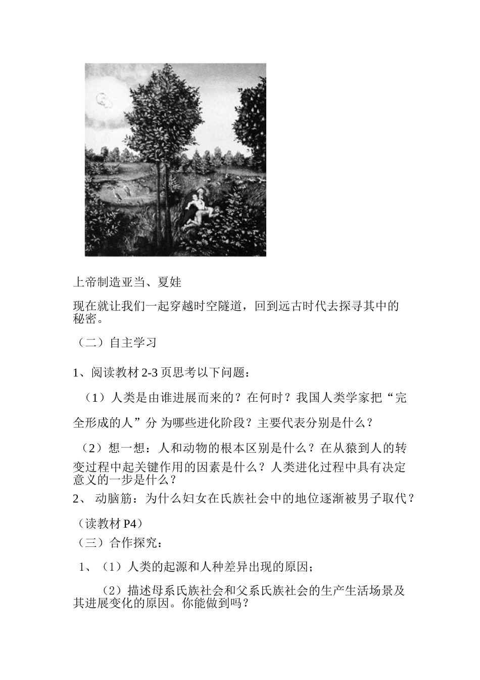 九年级历史全册教案_第2页