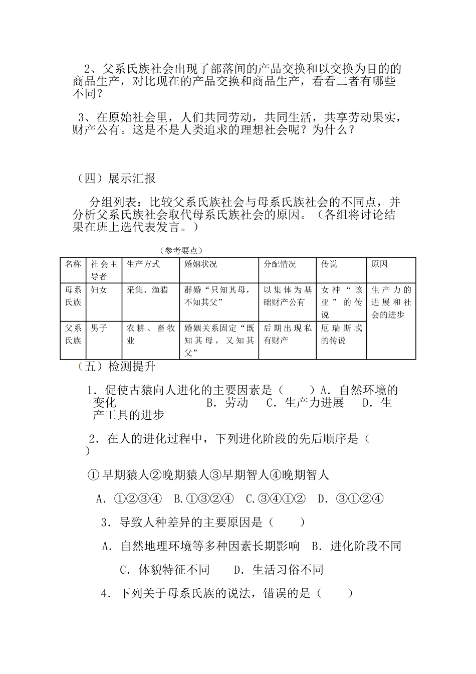 九年级历史全册教案_第3页