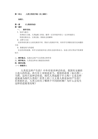 九年级历史全册教案