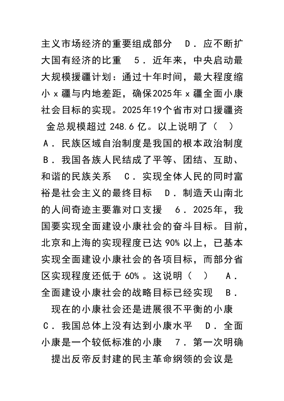 九年级历史与社会模拟试卷附答案_第2页
