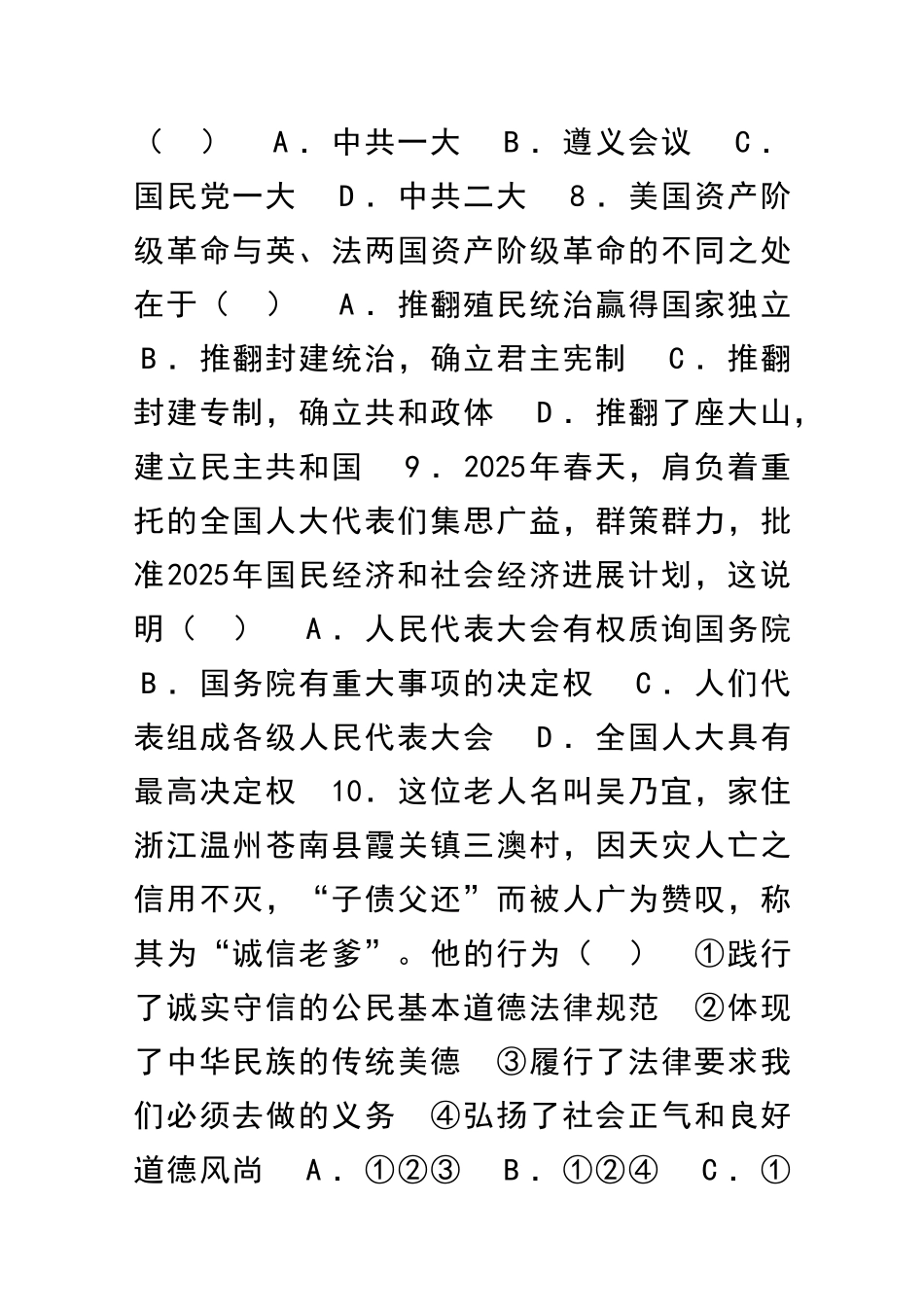 九年级历史与社会模拟试卷附答案_第3页