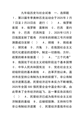 九年级历史与社会模拟试卷附答案